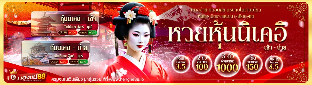 เว็บพนันออนไลน์ hengne88 รวมคาสิโน สล็อต บาคาร่า แทงบอล ครบจบ